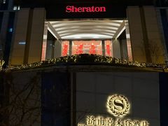 -济南喜来登酒店