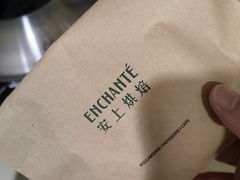 -安上烘焙 ENCHANTE(世纪汇店)