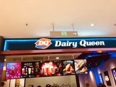 门面-DQ·蛋糕·冰淇淋(苏州中心店)