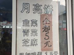 门面-月亮饼香烟店(翠竹新村店)
