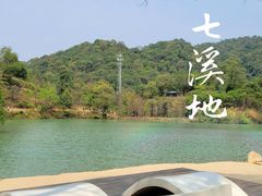-世间香境·七溪地