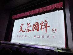-芙蓉国粹川剧变脸秀(省川剧院)