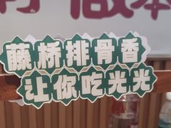 -创味·民间海南菜·非遗藤桥排骨(藤桥·免税城店)