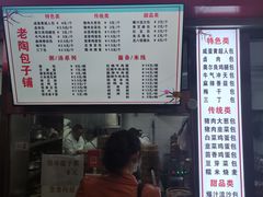 菜单-老陶包子铺(南大西南村店)