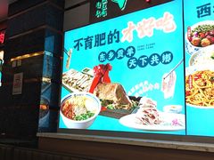 -燕兰楼·清真西北融合菜(亚运村店)