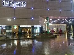-汇德隆银隆