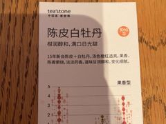 -tea'stone(华侨城创意园店)