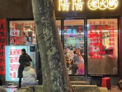 -阳阳老火锅(小南门店)