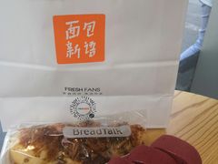 -BreadTalk面包新语·烘焙蛋糕(富力海珠城店)