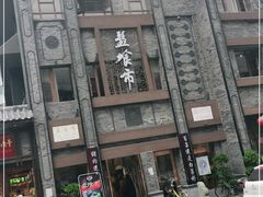 -盘飧市(春熙路店)