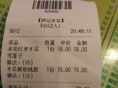 账单-顺记冰室(宝华路店)