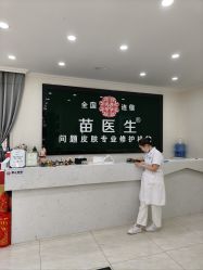 -苗医生草本科技祛痘