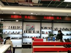 -云柏鞋业(十里堡店)