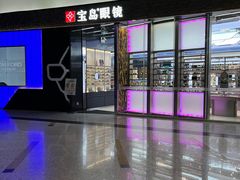 -宝岛眼镜·星创视光中心·林德伯格·奢品集合(北京世纪金源店)
