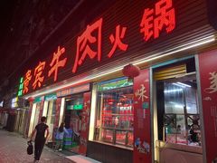 门面-贵宾牛·潮汕牛肉火锅(珠池总店)