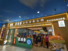 -素满香·全民食养自助(长宁龙之梦店)