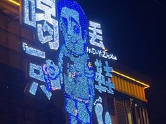 -喝丢一只鞋海鲜烧烤·海肠捞饭(市场店)