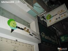 -柠檬车露(卖草地店)