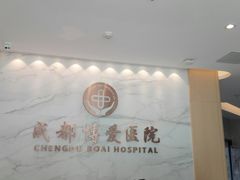 -团圆口腔·种植中心(锦江院区)