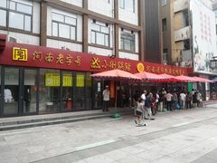 门面-西工饭庄快餐厅(西工小街店)
