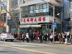 -光明邨大酒家(淮海路店)