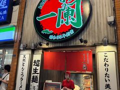 -一蘭拉面(新宿中央东口店)