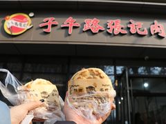 -子午路张记肉夹馍(翠华路店)