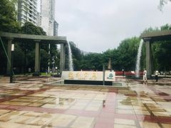 -温江公园