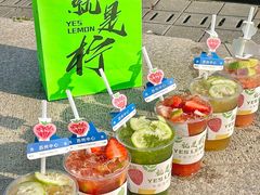 -Yes Lemon就是柠·手打柠檬茶(苏州中心一店)
