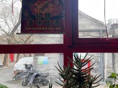 -多味居(剪子巷店)