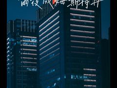 -合景·悠方(成都店)