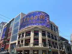 -南京路步行街