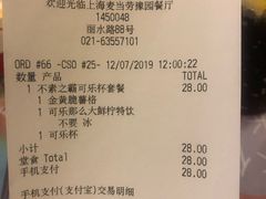 账单-麦当劳(豫园店)