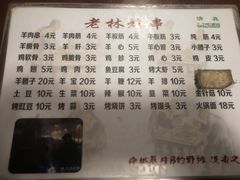 菜单-老林烧烤
