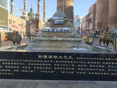 -新疆国际大巴扎