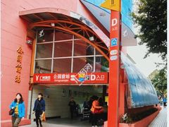 -公园前(地铁站)