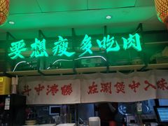 -牛腩之旅·牛腩牛杂煲(光启城美食城店)