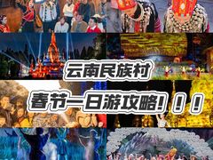 -云南民族村