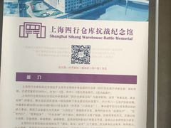 -上海四行仓库抗战纪念馆