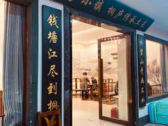 -小乡小镇·传承桐庐土菜·老板亲自烧的菜