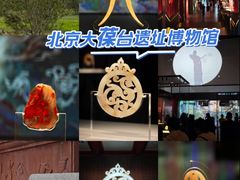 -北京大葆台遗址博物馆