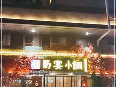 门面-蜀宴小调·精致家常菜(科华店)