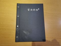 -富山日式料理(宽厚里店)
