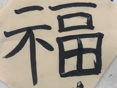 -陶然楼·家宴