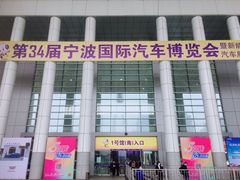 -宁波国际会展中心