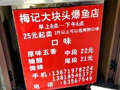 -梅记大块头爆鱼店(乍浦路店)