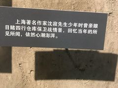 -上海四行仓库抗战纪念馆