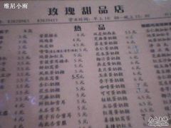 IMG2139A-玫瑰甜品(文明路店)