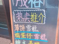 -成裕雪糕店(士多店)