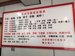 -岳记羊肠馆(陵园小区店)